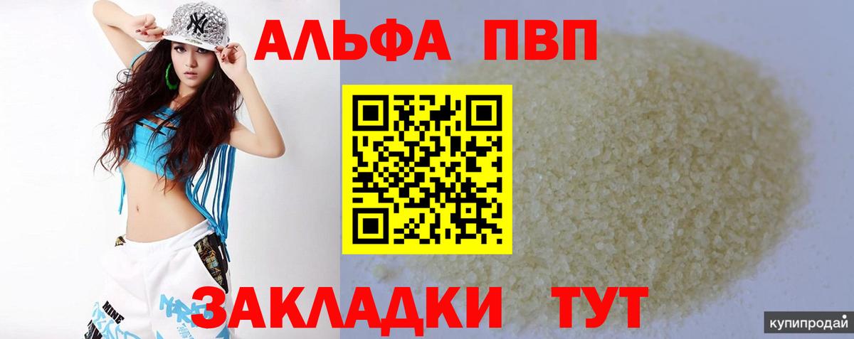 Alpha PVP Соль  APVP  Вход с VPN  Alpha PVP кристаллы  Волоколамск  Alpha PVP СК 