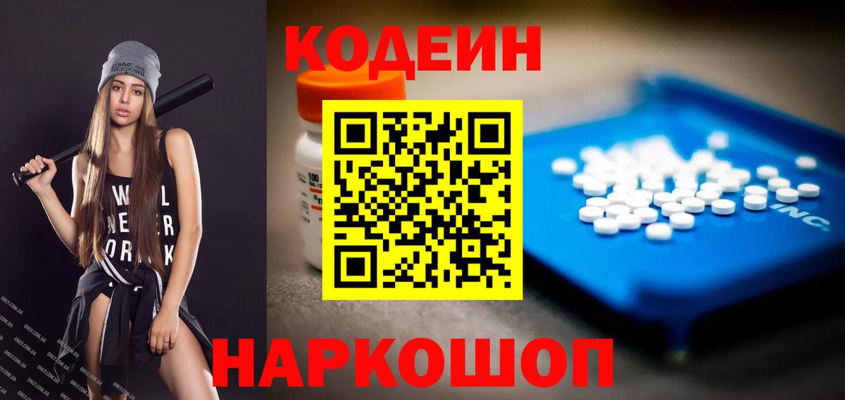 Codein напиток Lean (лин)  Вход с VPN  Кодеиновый сироп Lean напиток Lean (лин)  Волоколамск 