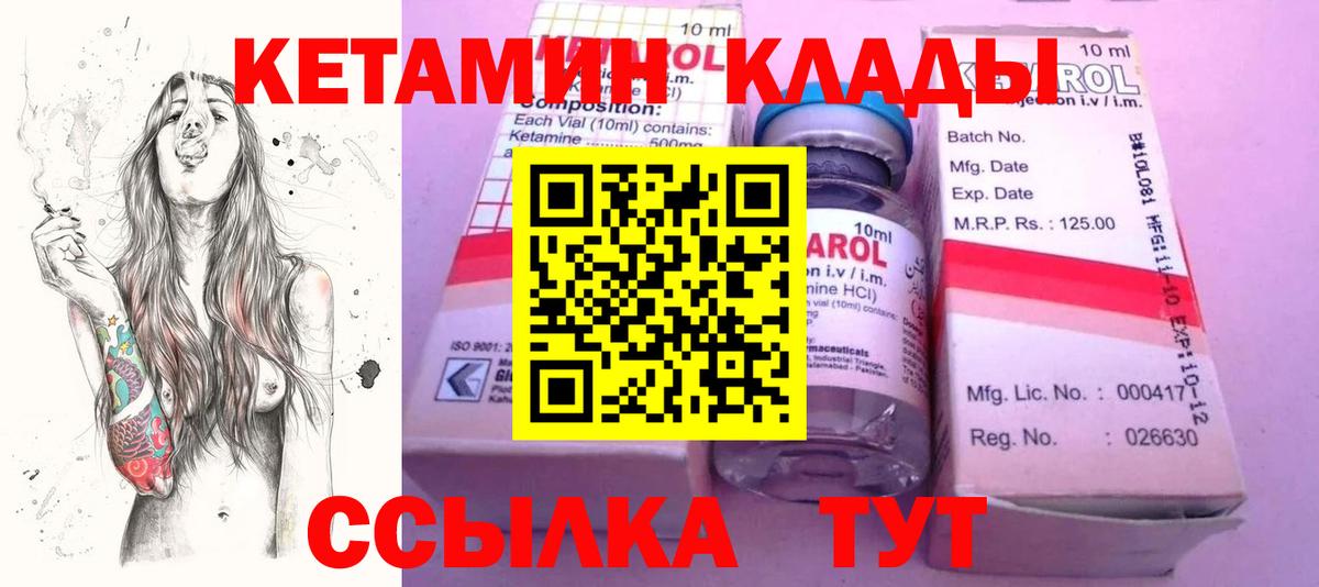 КЕТАМИН VHQ  Вход с VPN  Кетамин ketamine  Волоколамск 