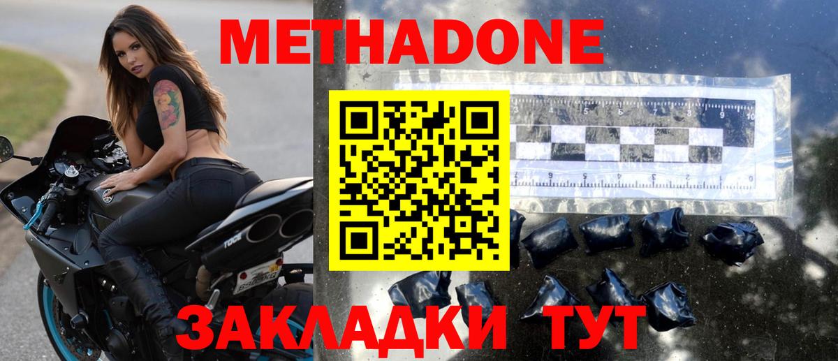 Метадон methadone  Вход с VPN  Волоколамск  OMG tor  МЕТАДОН кристалл 